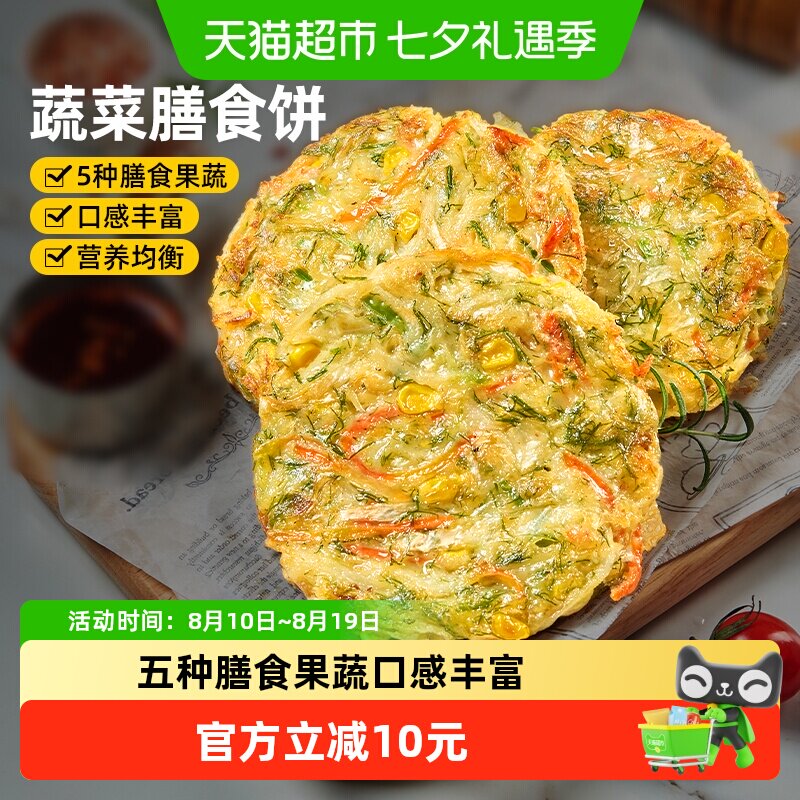 食者道蔬菜饼儿童膳食饼谷物果蔬煎饼冷冻半成品早餐速食食品