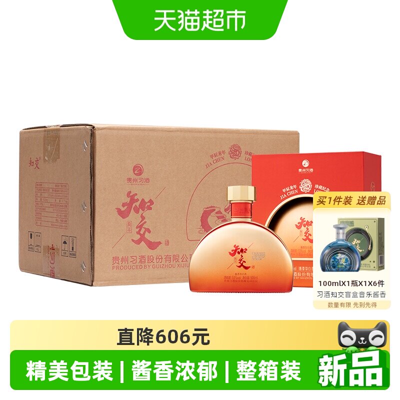 习酒知交 龙年生肖 酱香型白酒 53度 500ml*6瓶 整箱装 国产白酒