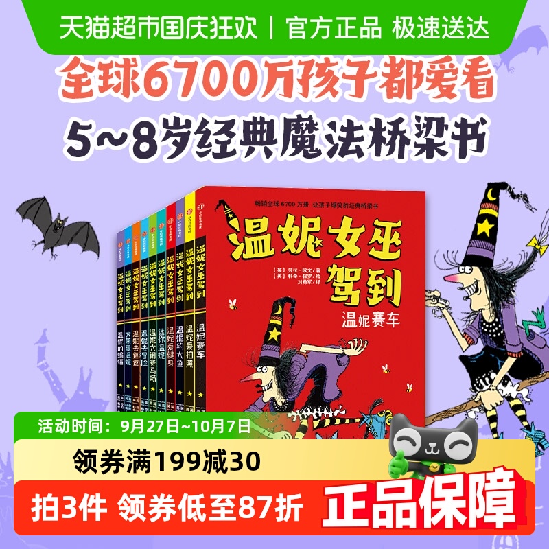 温妮女巫驾到全10册6-9岁文学