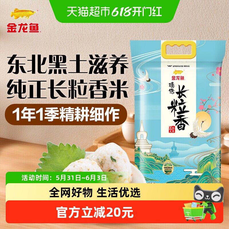 金龙鱼臻选长粒香10kg*1袋