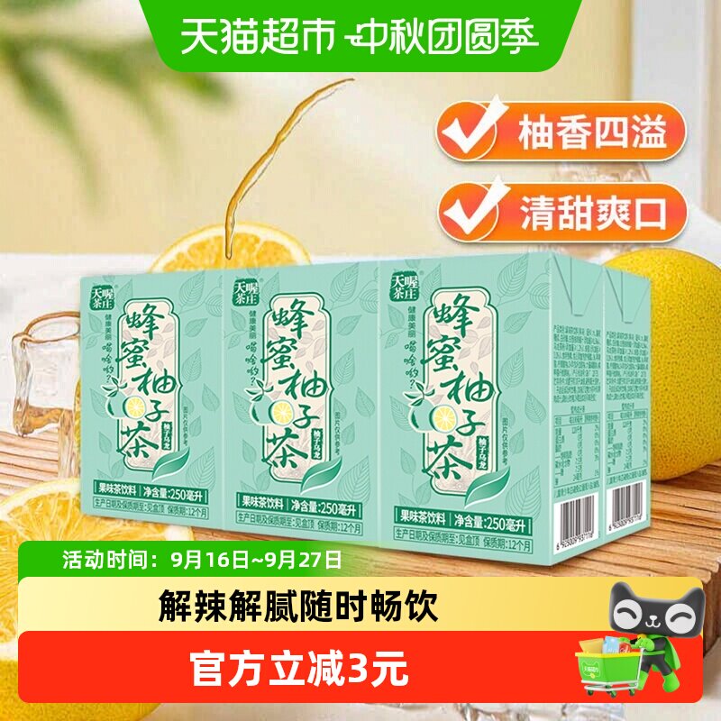 天喔茶庄蜂蜜柚子茶柚子乌龙茶250ml*6盒茶饮料尝鲜装