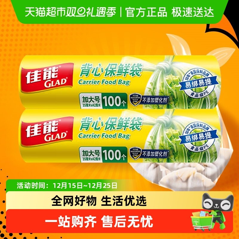 佳能PE食品级保鲜袋