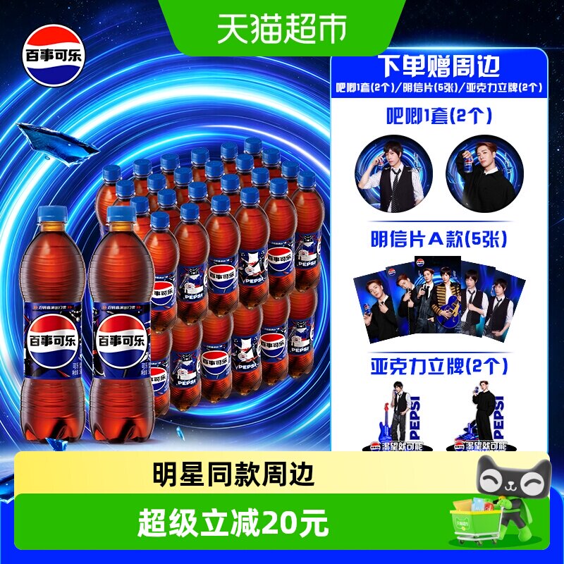 百事可乐碳酸饮料汽水
