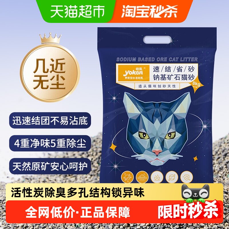 【下拉享补贴】怡亲钠基矿石膨润土猫砂强吸水不粘底除臭低粉尘低