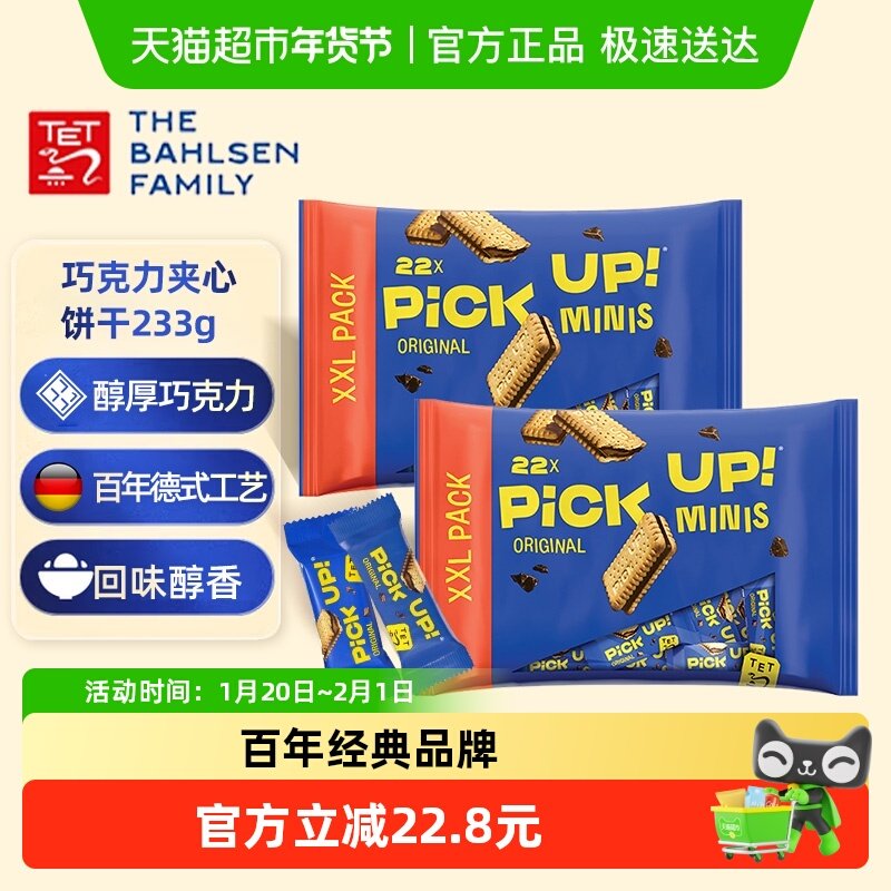 德国进口百乐顺PICK  UP巧克力夹心饼干233g*2袋营养早餐休闲零食,零食/坚果/特产,夹心饼干,淘宝优惠券,粉丝福利购,淘宝优惠卷