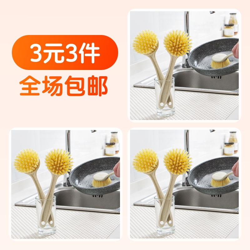 【3件】厨房洗锅刷