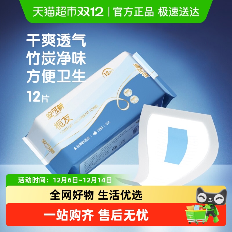 安可新柔软舒适大尾翼护理垫