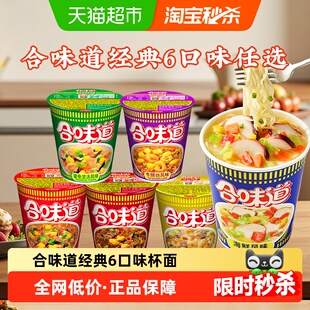 日清合味道多口味经典冲泡杯面方便速食桶装早餐零食宵夜