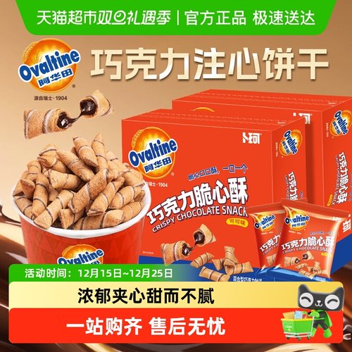 卜珂阿华田脆心酥可可巧克力饼干