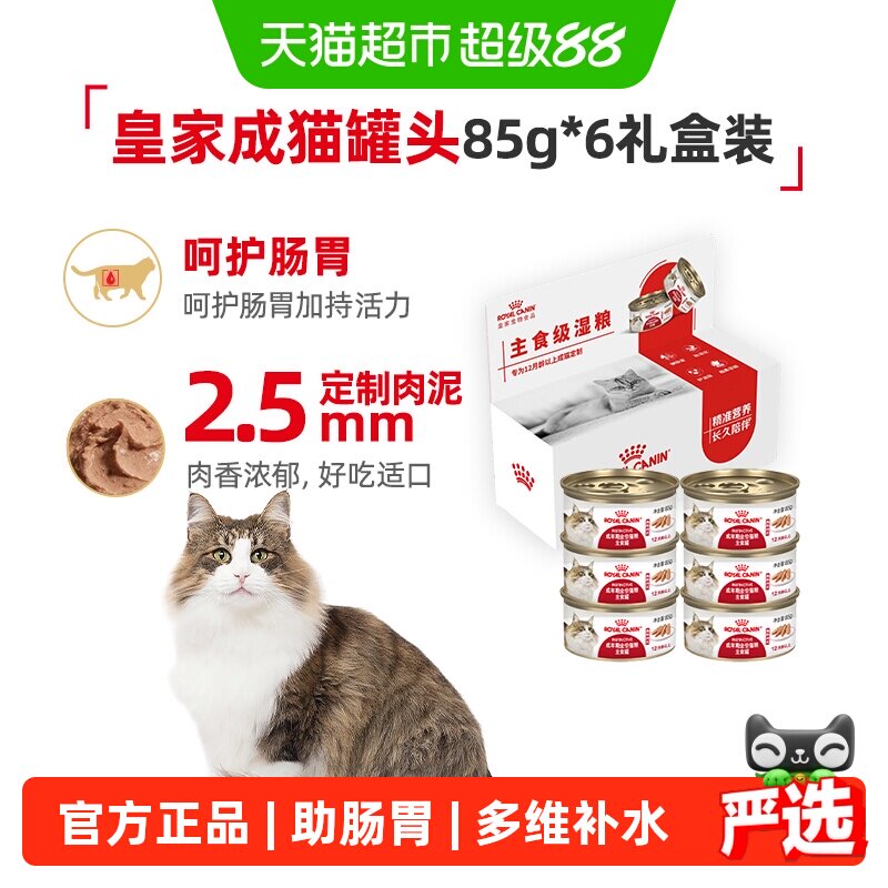 皇家成猫罐头礼盒装图片