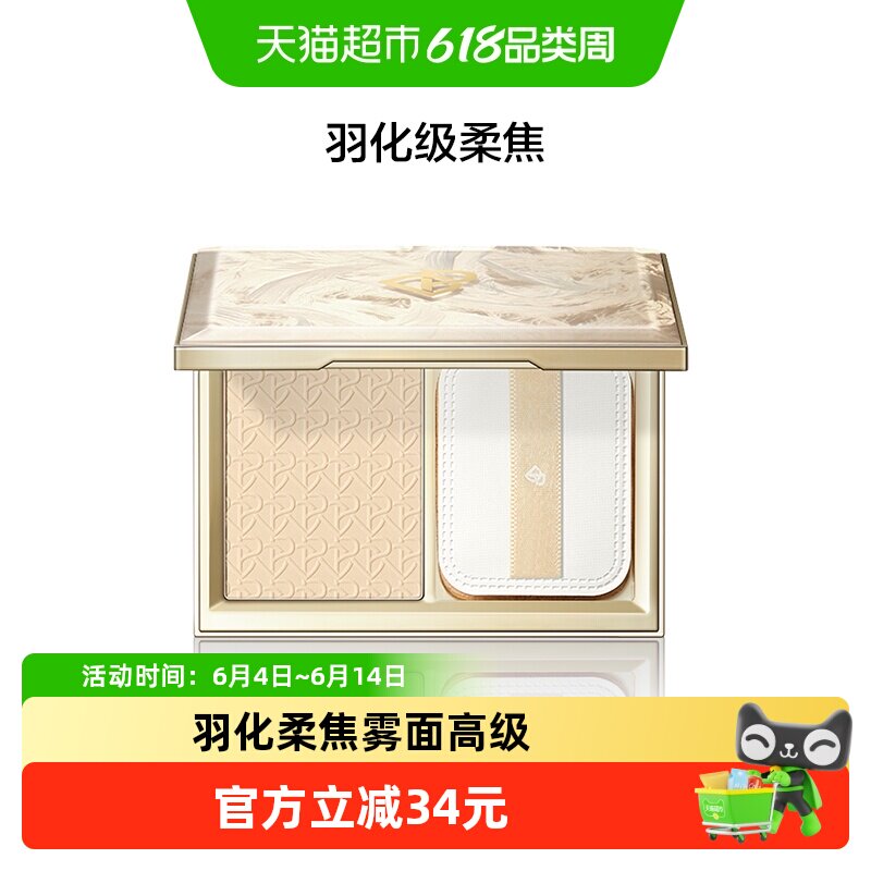 完美日记羽毛粉饼控油防水防汗定妆散粉蜜粉饼新品定妆粉