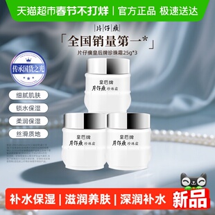片仔癀珍珠霜75g皇后牌秋冬保湿补水面霜滋润养肤膏锁水润肤