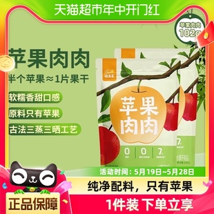 2原果孕妇儿童小零食非蜜饯 晒果果0添加苹果肉肉水果干102g 包邮