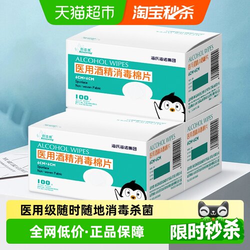 海氏海诺75%酒精医用消毒棉片