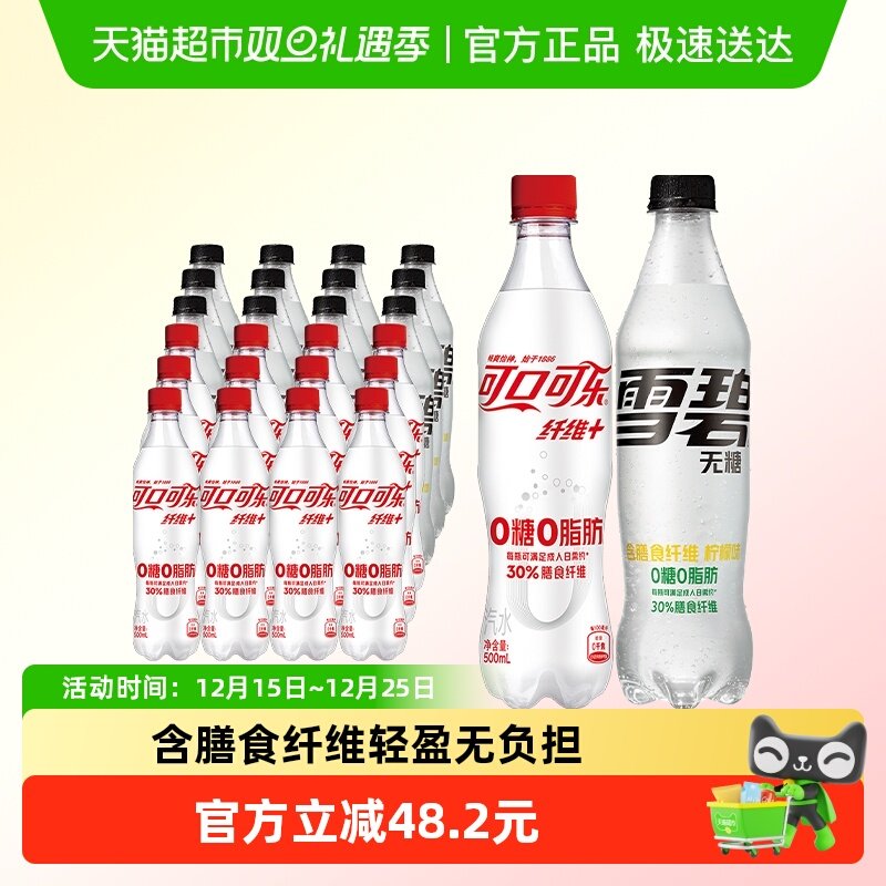 可口可乐碳酸饮料纤维+500ml*12瓶+雪碧纤维+500ml*12瓶整箱汽水