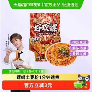 好欢螺螺蛳土豆粉500g Q弹爽滑 1分钟速煮 螺蛳粉酸辣方便速食