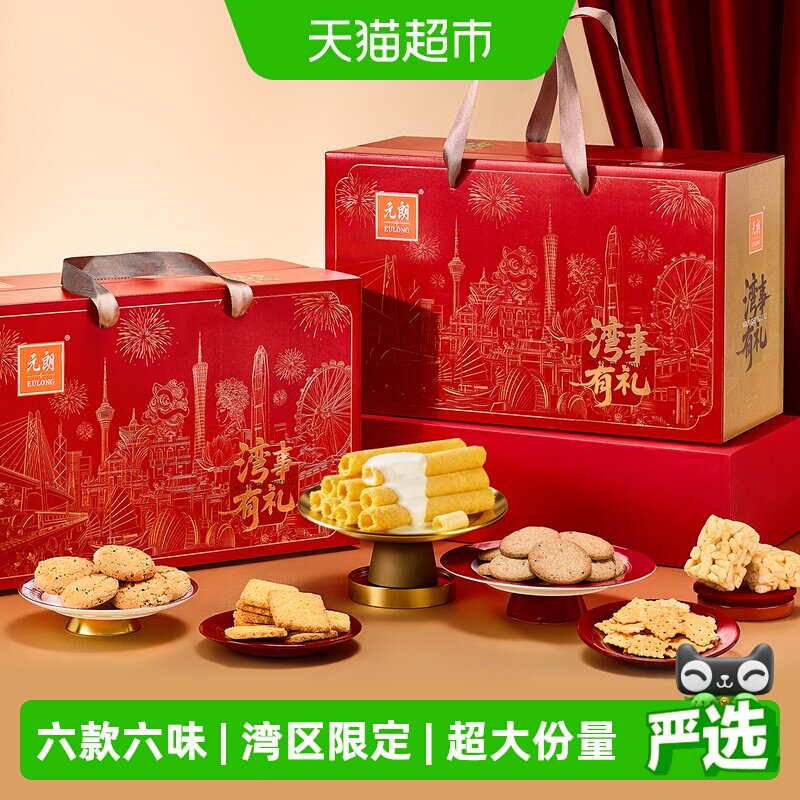 元朗糕点饼干礼盒中秋送礼长辈广东特产深圳手信伴手礼零食大礼包