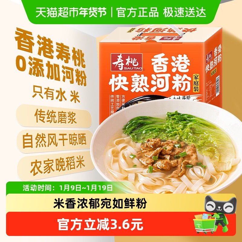 寿桃香港快熟河粉广东炒河粉拌粉非油炸早餐粉整箱米粉汤粉送礼