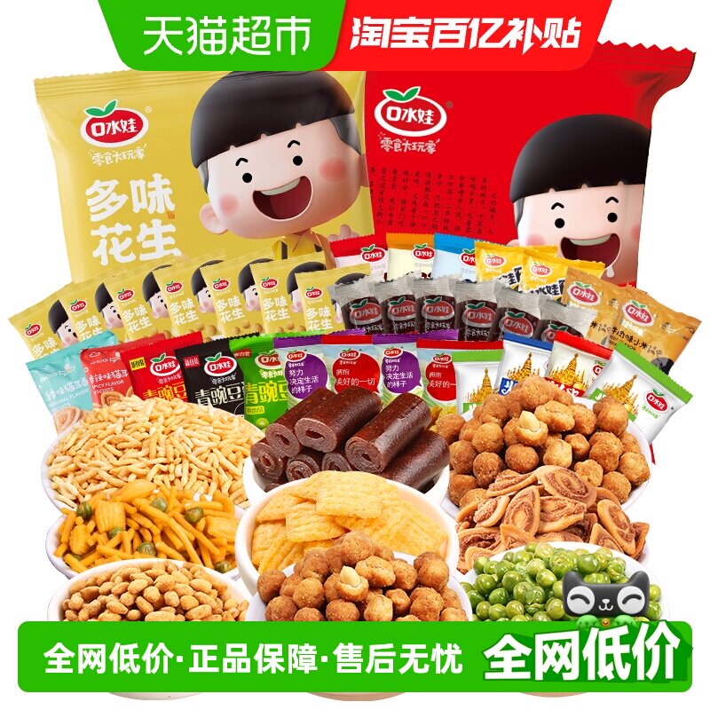 口水娃聚会分享大礼包658g/组休闲零食小吃花生 青豆瓜子仁混合等