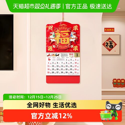 新新精艺新版立体马年挂历