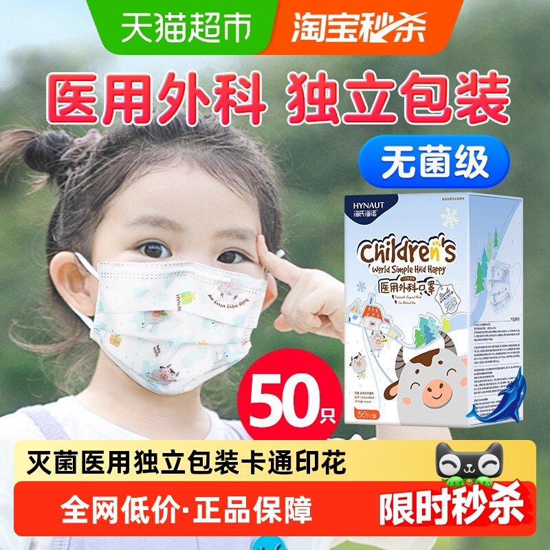 海氏海诺医用外科口罩儿童一次性口罩50只卡通口罩6-12岁学生上学 - 天猫超市出品