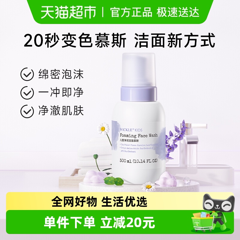 wickle氨基酸儿童洗面奶