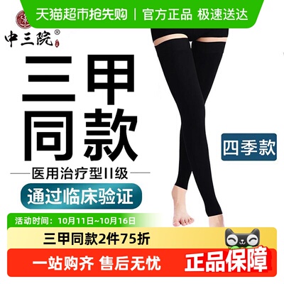 中三院防血栓二级治疗型弹力袜