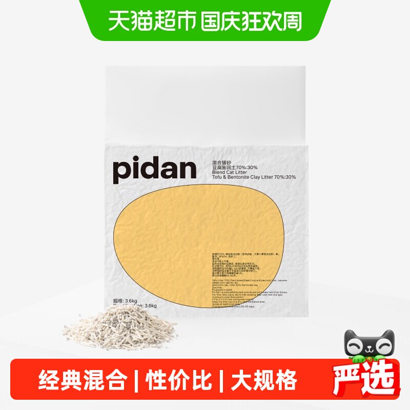 pidan经典豆腐膨润土混合猫砂皮蛋混合砂3.6kg*8包囤货装