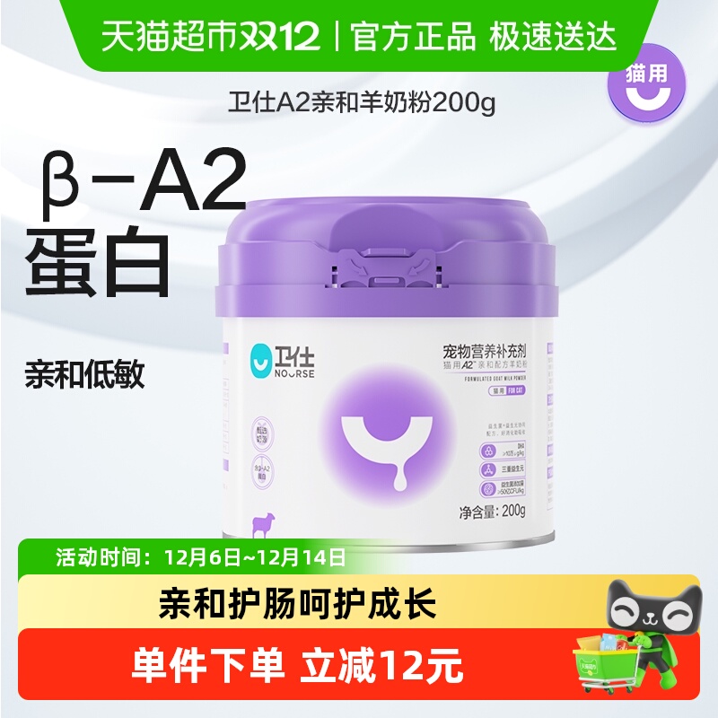 卫仕A2猫用亲和配方羊奶粉200g
