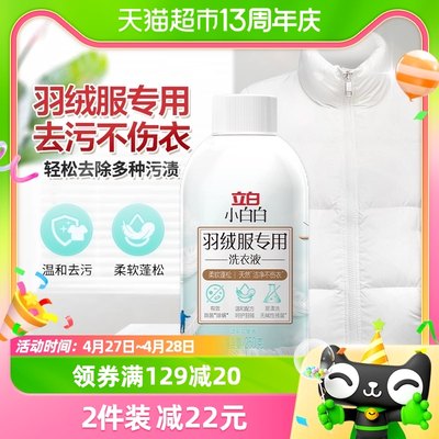 立白小白白洗衣液羽绒服专用洗衣液250克瓶装蓬松羽绒 专业护衣