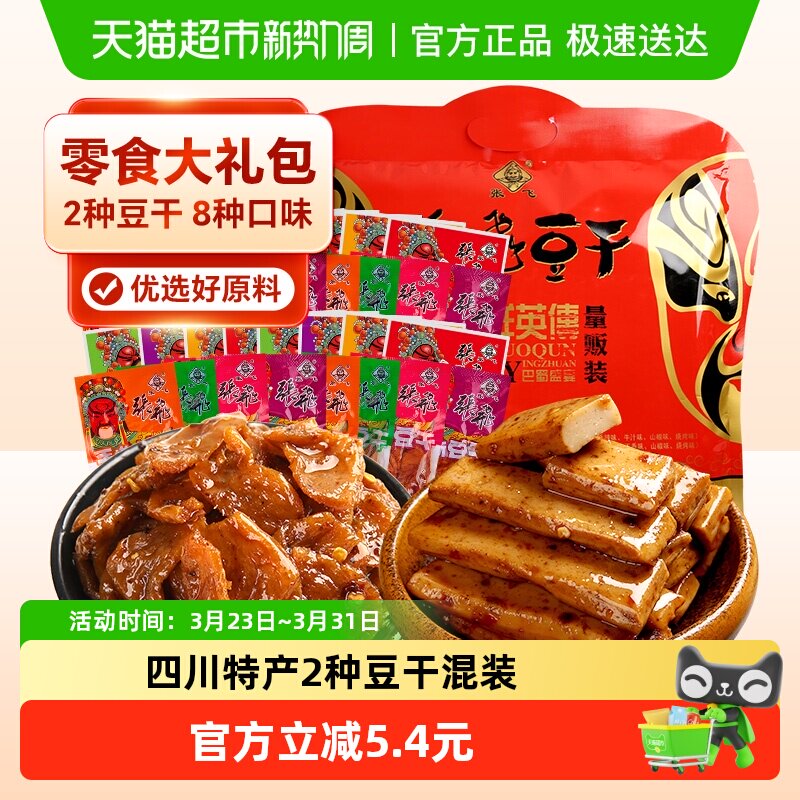张飞豆干零食大礼包658g四川特产麻辣劲道豆腐干手撕素肉豆干