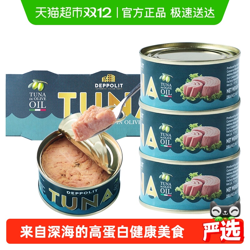 意帕斯塔橄榄油浸进口鱼罐头