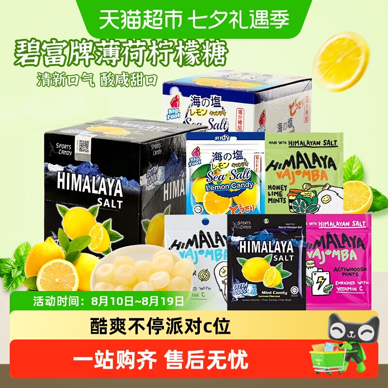 马来西亚进口大马碧富牌海盐薄荷咸柠檬味薄荷糖清凉润喉糖果零食