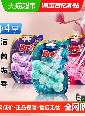 进口汉高Bref妙力马桶清洗剂洁厕灵奢宠洁厕球厕所除臭去异味悬挂