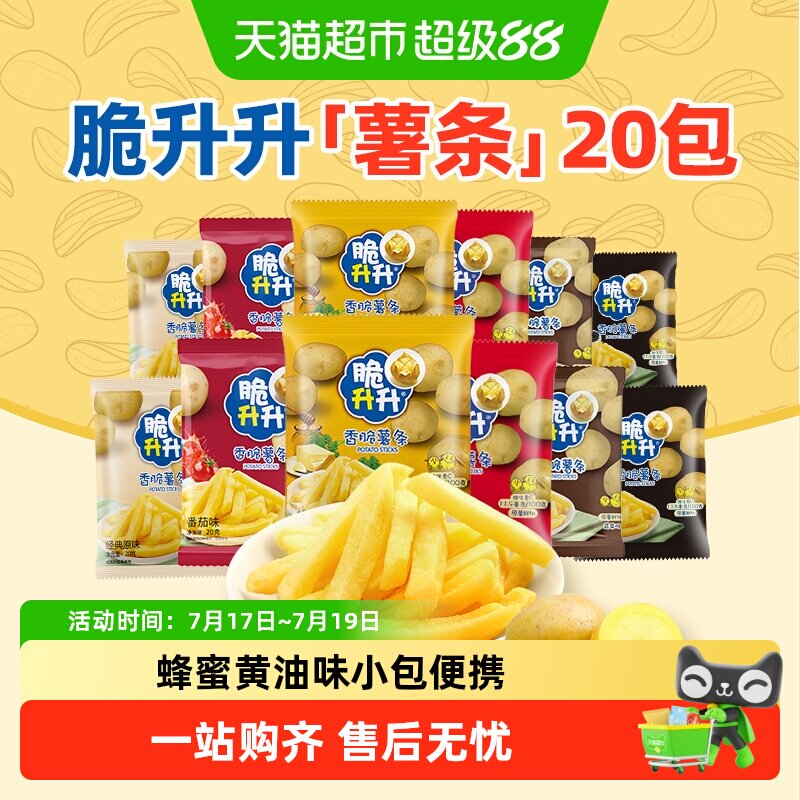 脆升升香脆薯条零食大礼包生生土豆条薯片饼干办公室解馋休闲零食