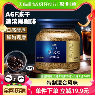 日本AGF混合风味速溶咖啡80g×1瓶