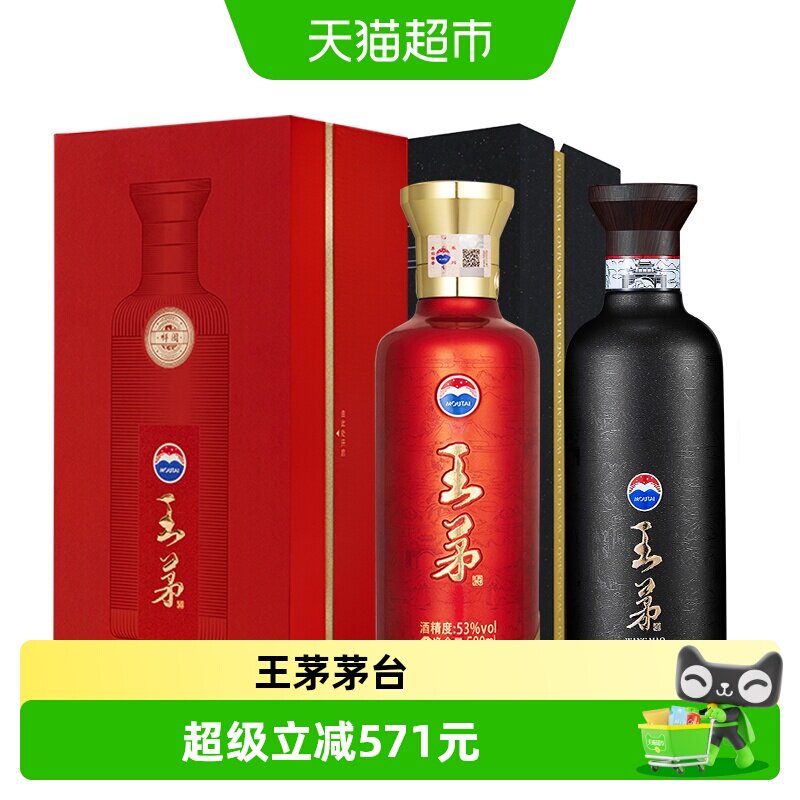 茅台王茅祥雅祥阖红黑组合装酱香型白酒高度酒商务送礼过节礼品