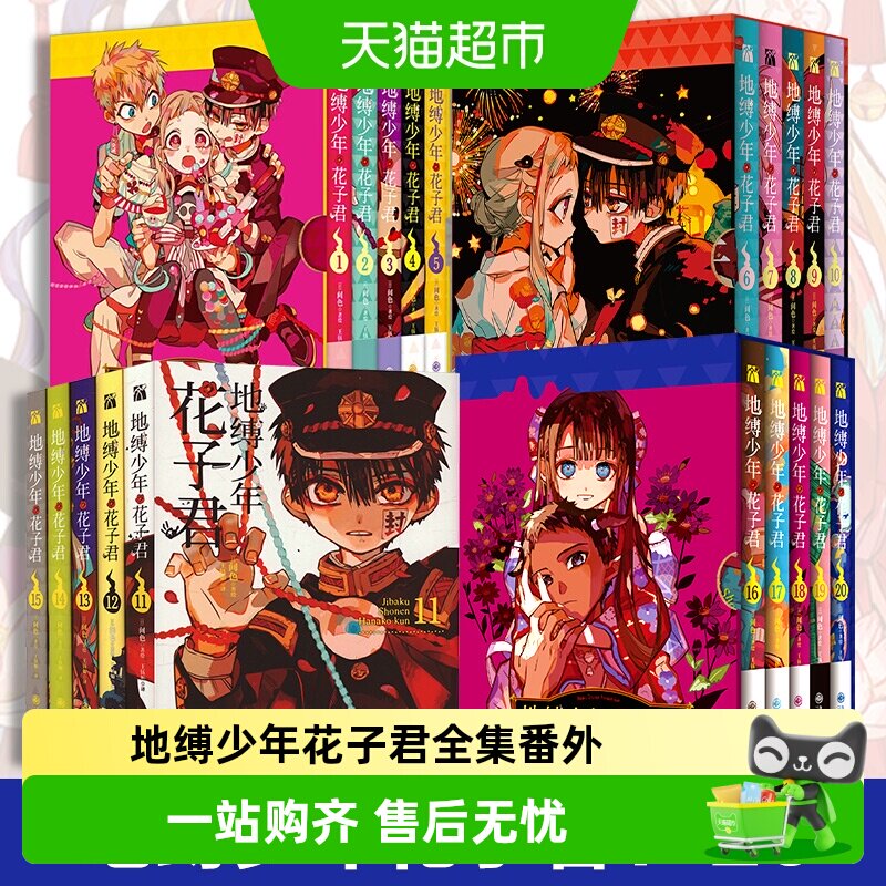 附书签】地缚少年花子君1-20全集番外间色著 青春漫画简体中文版