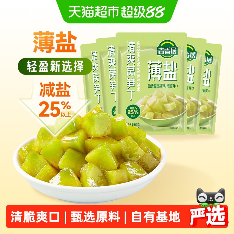 吉香居薄盐清爽榨菜52g×5袋
