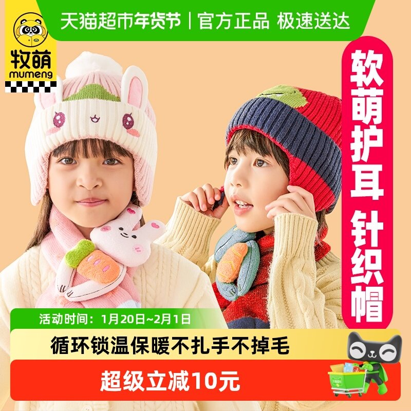 牧萌儿童针织帽男孩女童秋冬加绒保暖护耳帽婴幼儿帽子抗静电,童装/婴儿装/亲子装,帽子,淘宝优惠券,粉丝福利购,淘宝优惠卷