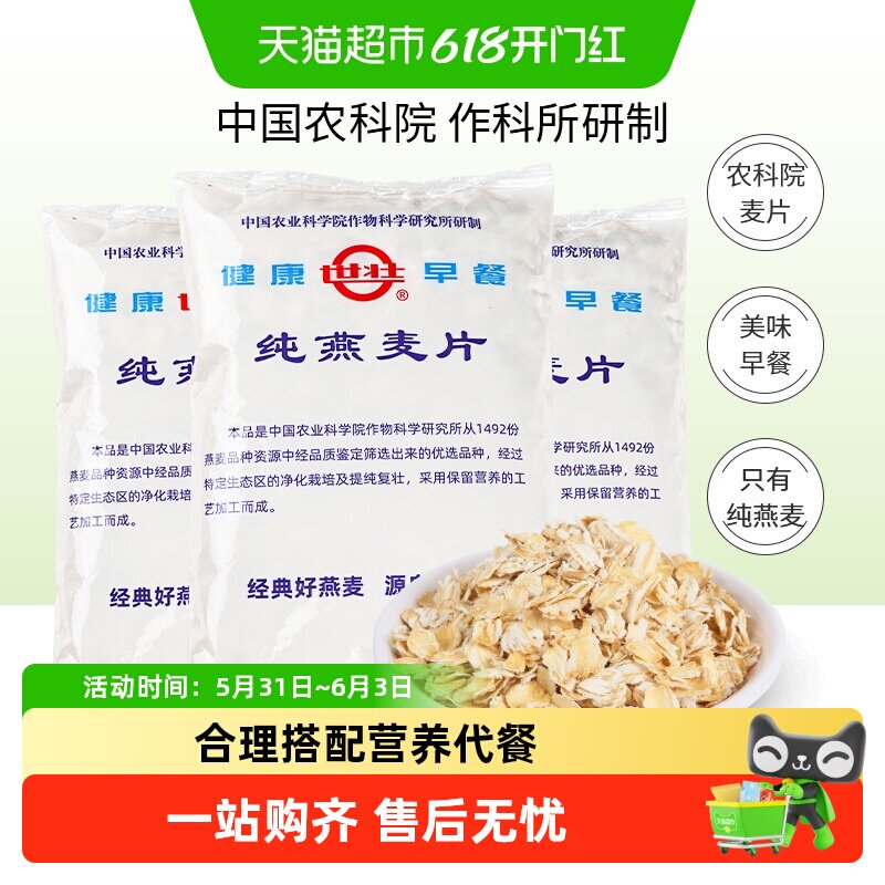 世壮纯燕麦片热冲营养美味健康早餐合理搭配代餐即食饮品种煮食