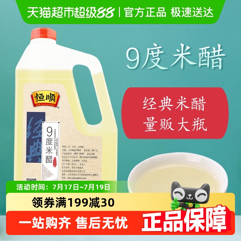 恒顺镇江特产9度米醋大桶装