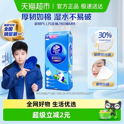 维达悬挂抽纸280抽×1提厚韧如棉