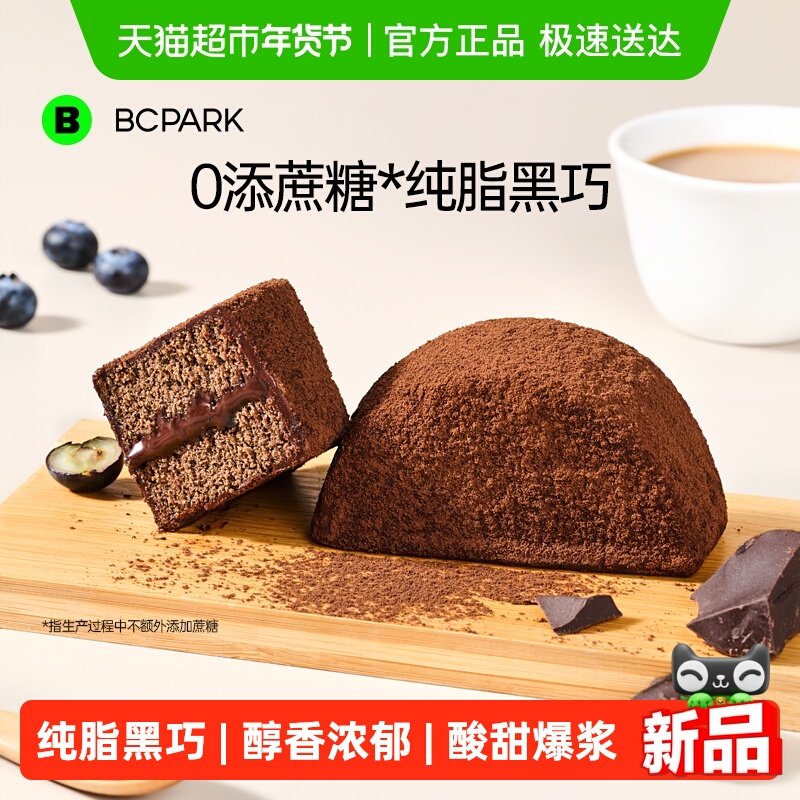 碧翠园巧克力泥巴派蛋糕解馋零食可可粉蓝莓夹心糕点甜品早餐面包,零食/坚果/特产,传统西式糕点,淘宝优惠券,粉丝福利购,淘宝优惠卷