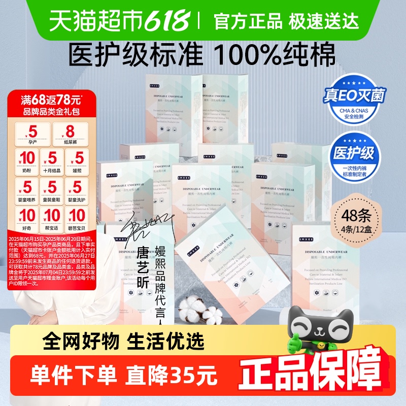 嫚熙一次性内裤女士纯棉灭菌孕妇产后月子旅行免洗日抛大码