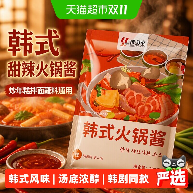 盛源来韩式部落火锅专用甜辣酱料韩国底料汤料炒鱼饼年糕锅拌面酱
