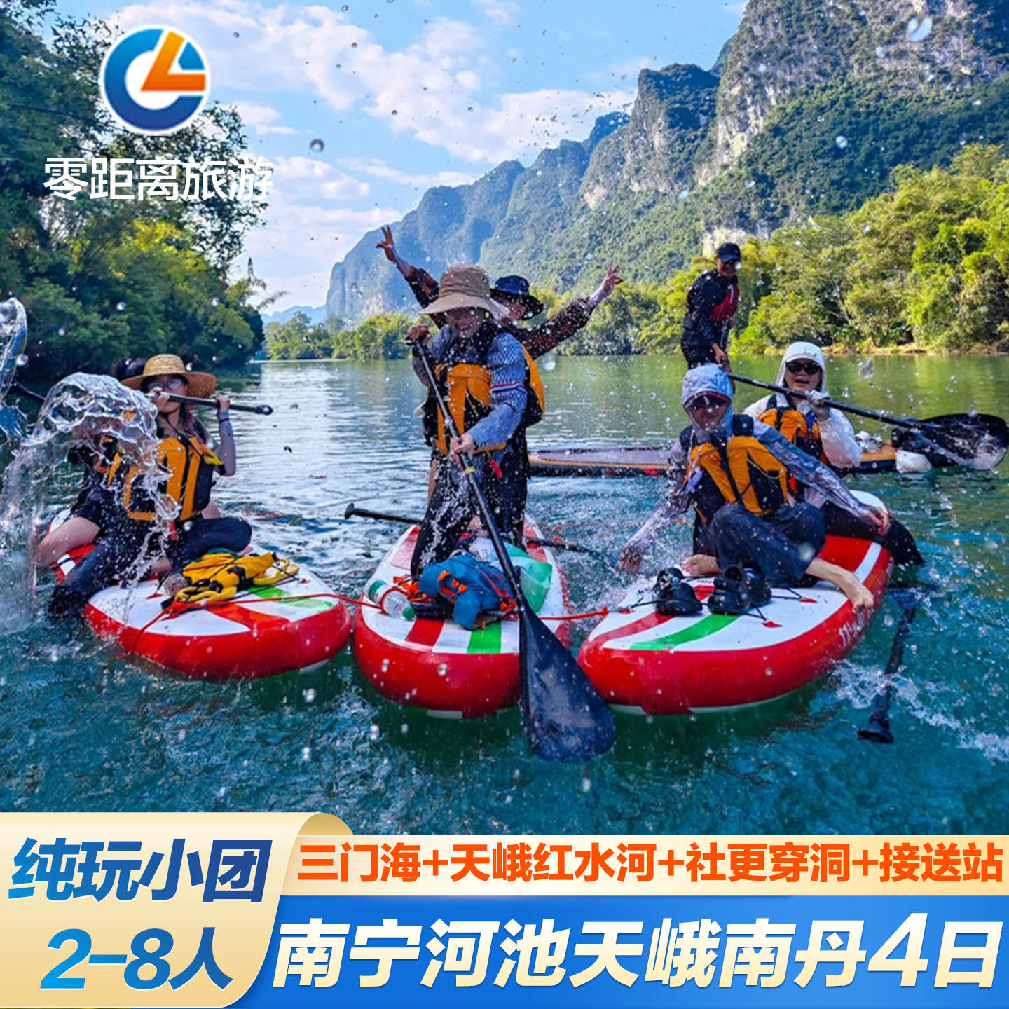 河池天峨蓝刀鱼风暴二日游