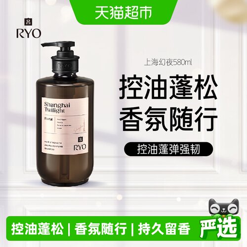 RYO吕控油蓬松洗发水580ml