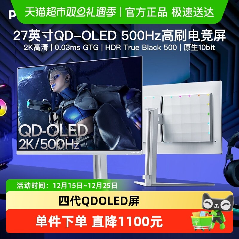 飞利浦26.5英寸500Hz电竞显示器