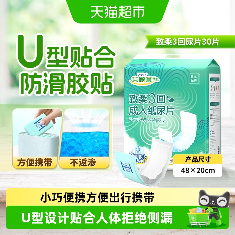 安顾宜成人纸尿片超薄透气防漏老人纸尿裤尿不湿